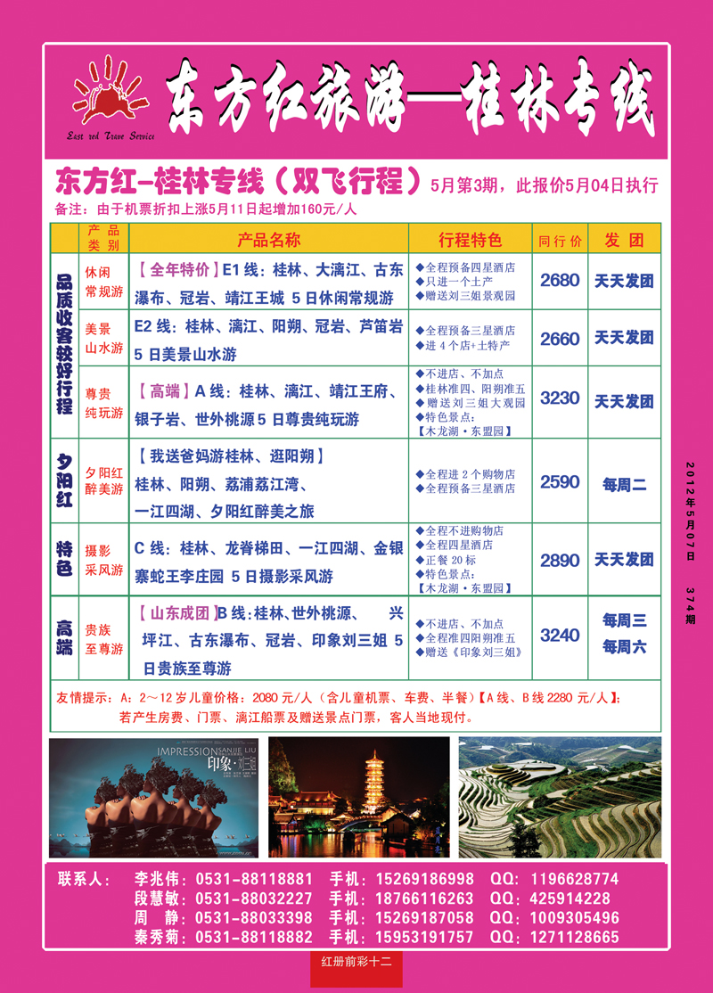 红册前彩12东方红旅游