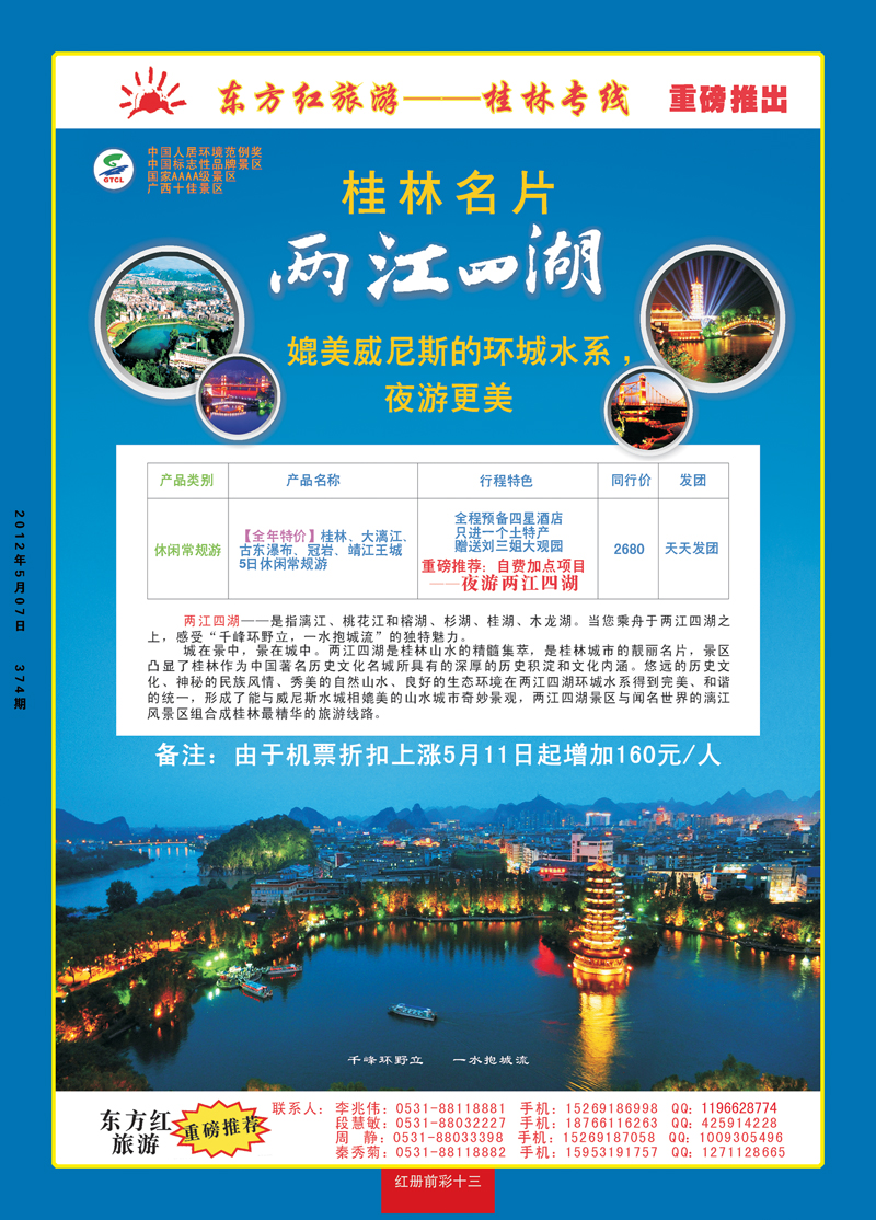 红册前彩13东方红旅游