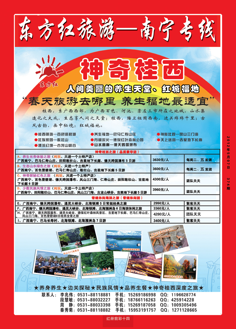 红册前彩14东方红旅游