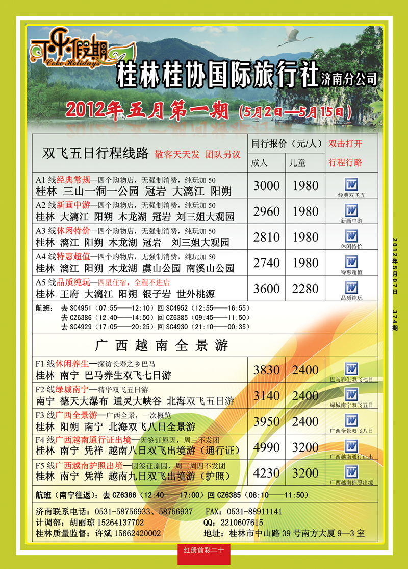 红册前彩20桂林可乐假期1