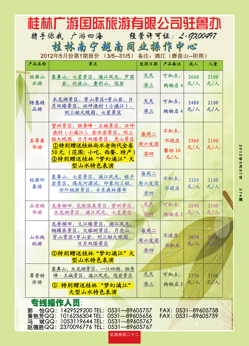 红册前彩22济南广游假期