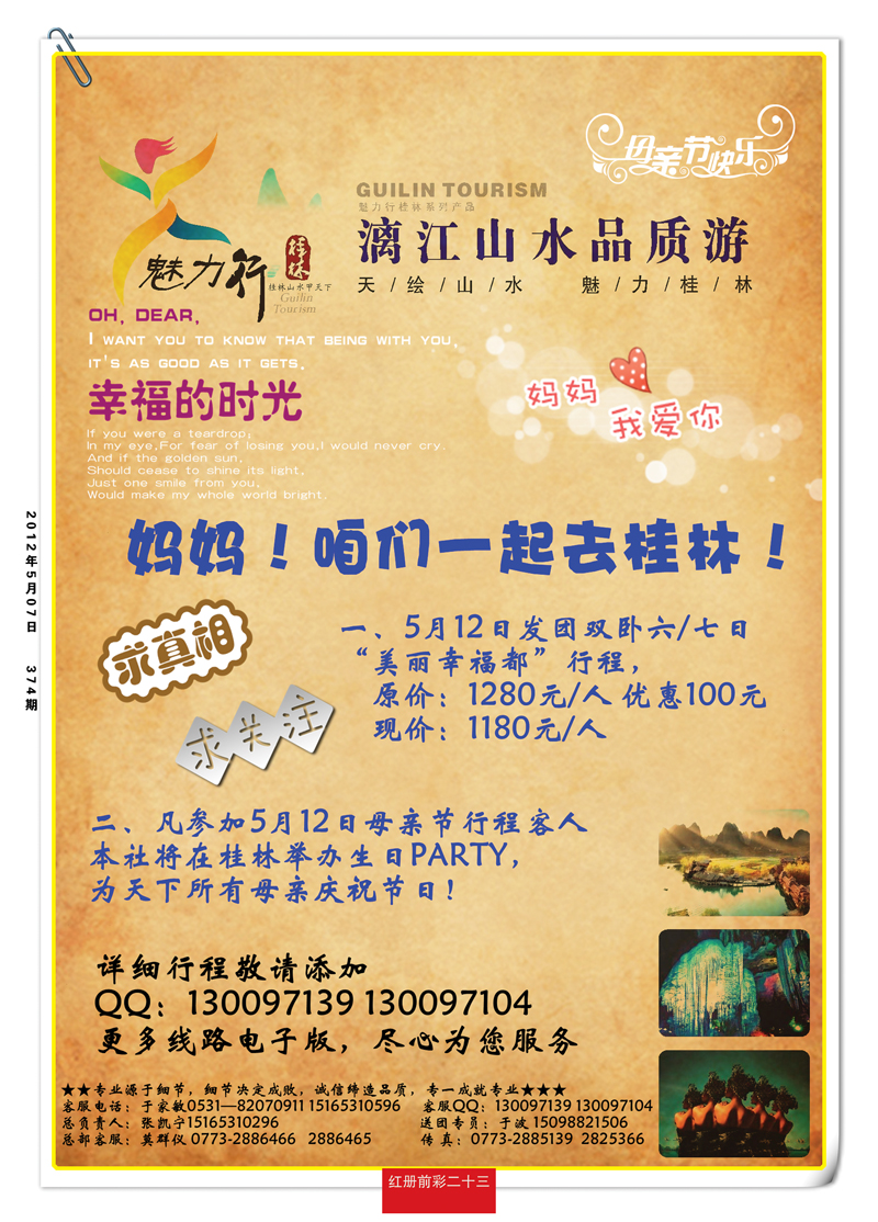 红册前彩23漓江国旅
