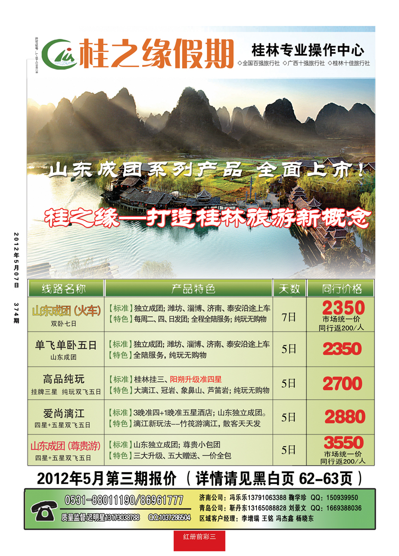 红册前彩3桂之缘