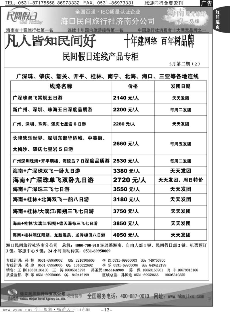 红册扉页13p海口民间假日—联线