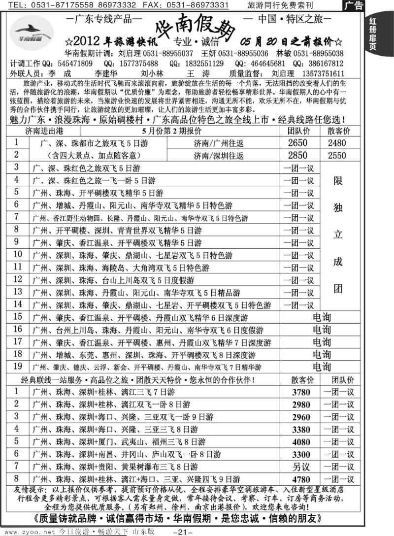 红册扉页21p华南假期