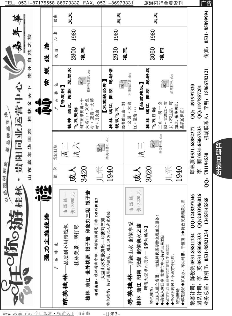 红册目录页3p任你游