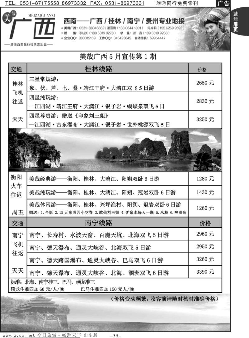 蓝册扉页39p美哉广西