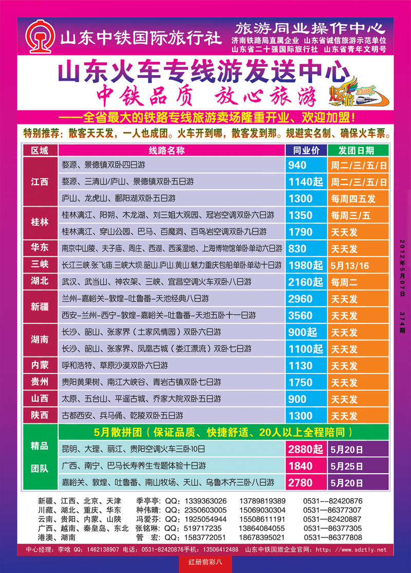 红册前彩8中铁 副本