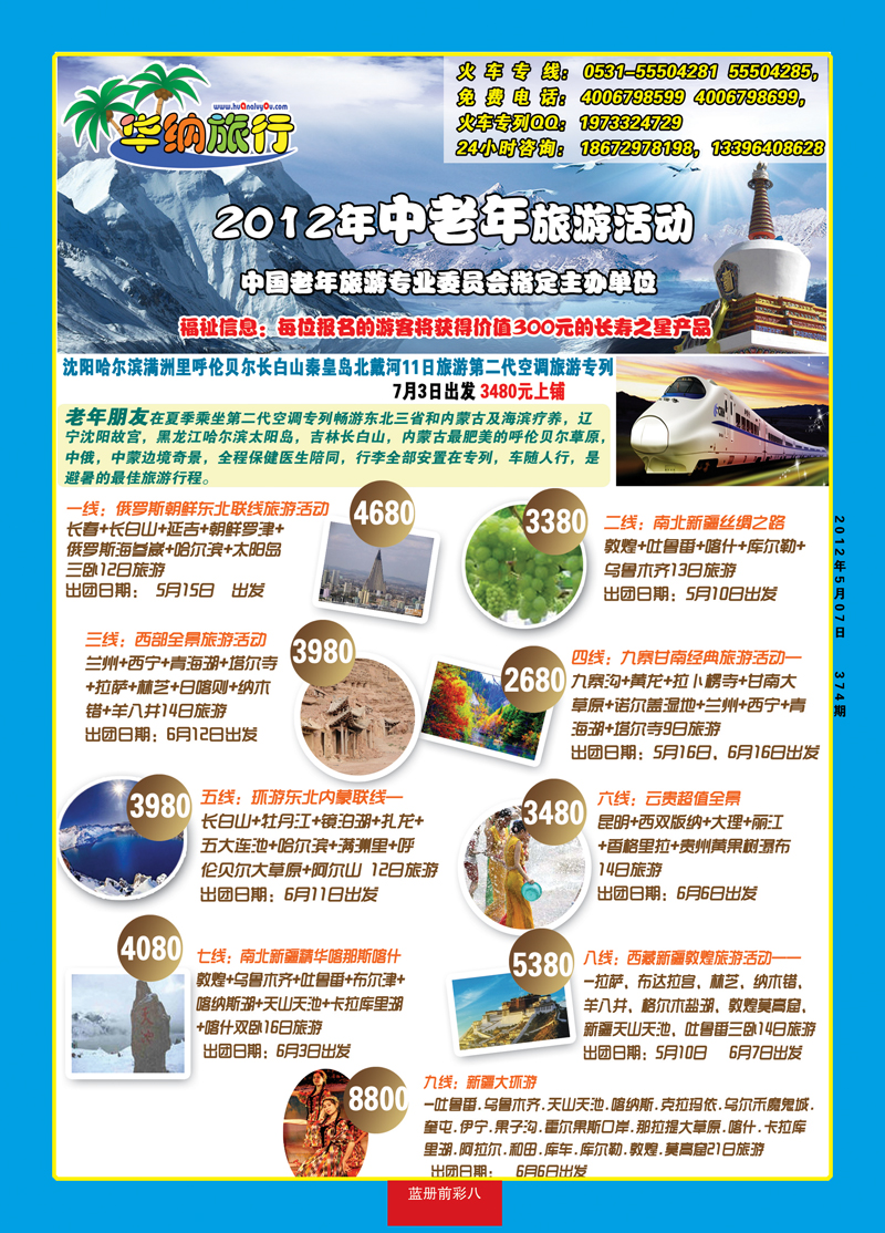 蓝册前彩8华纳1--专列