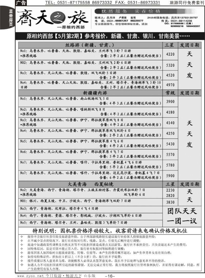 蓝册扉页16p齐天之旅