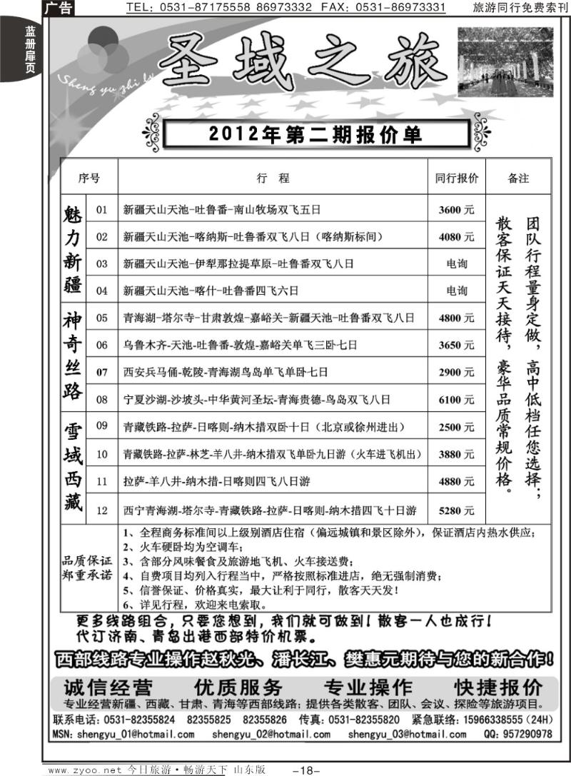 蓝册扉页18p圣域之旅—大西部专线
