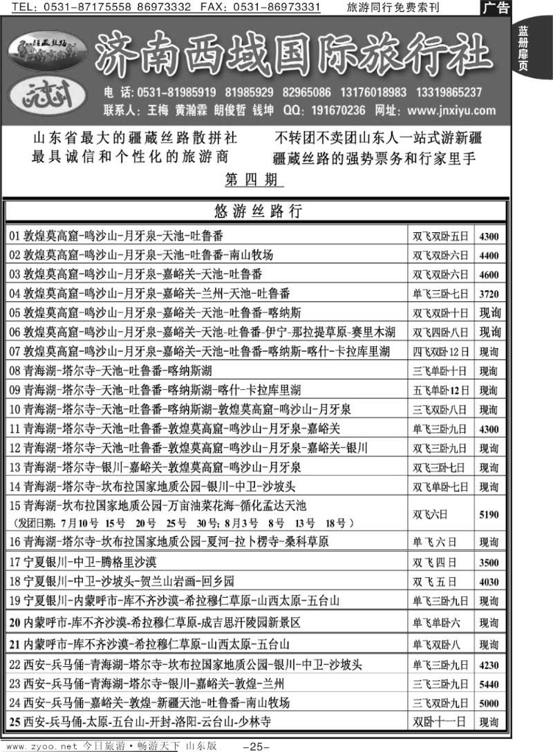 蓝册扉页25p济南西域国际旅行社