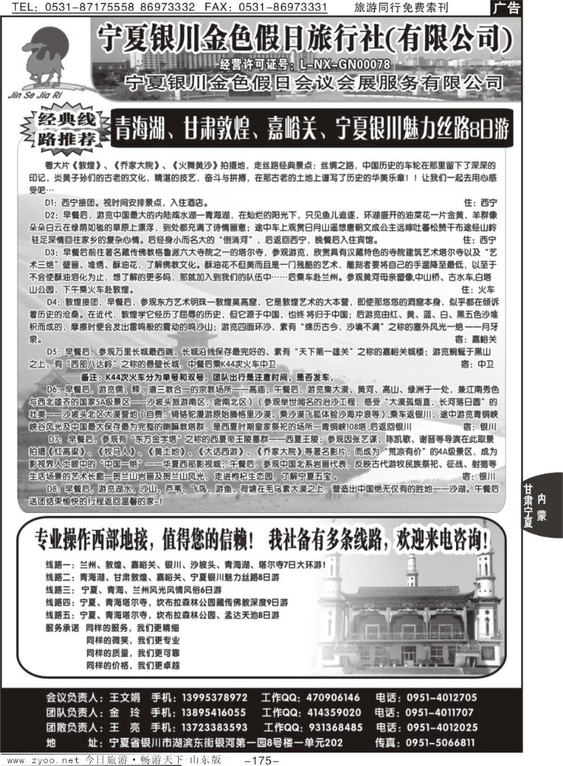 175p宁夏银川金色假日旅行社（有限公司）
