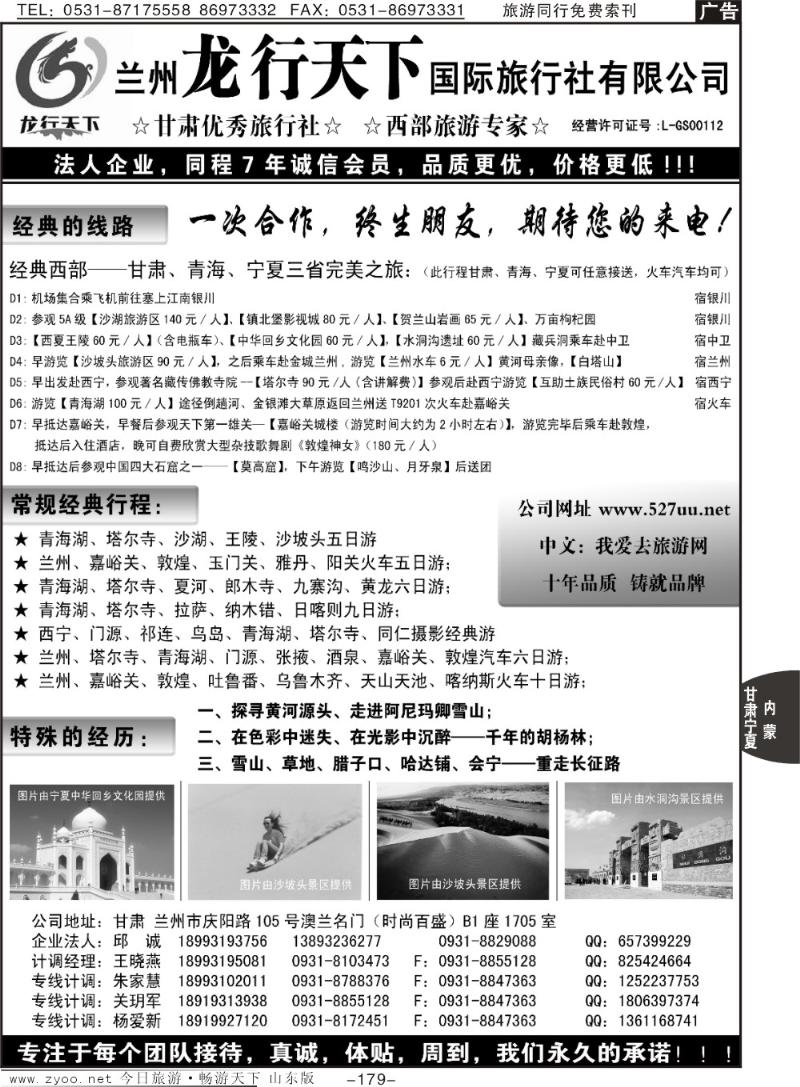 179p兰州龙行天下国际旅行社