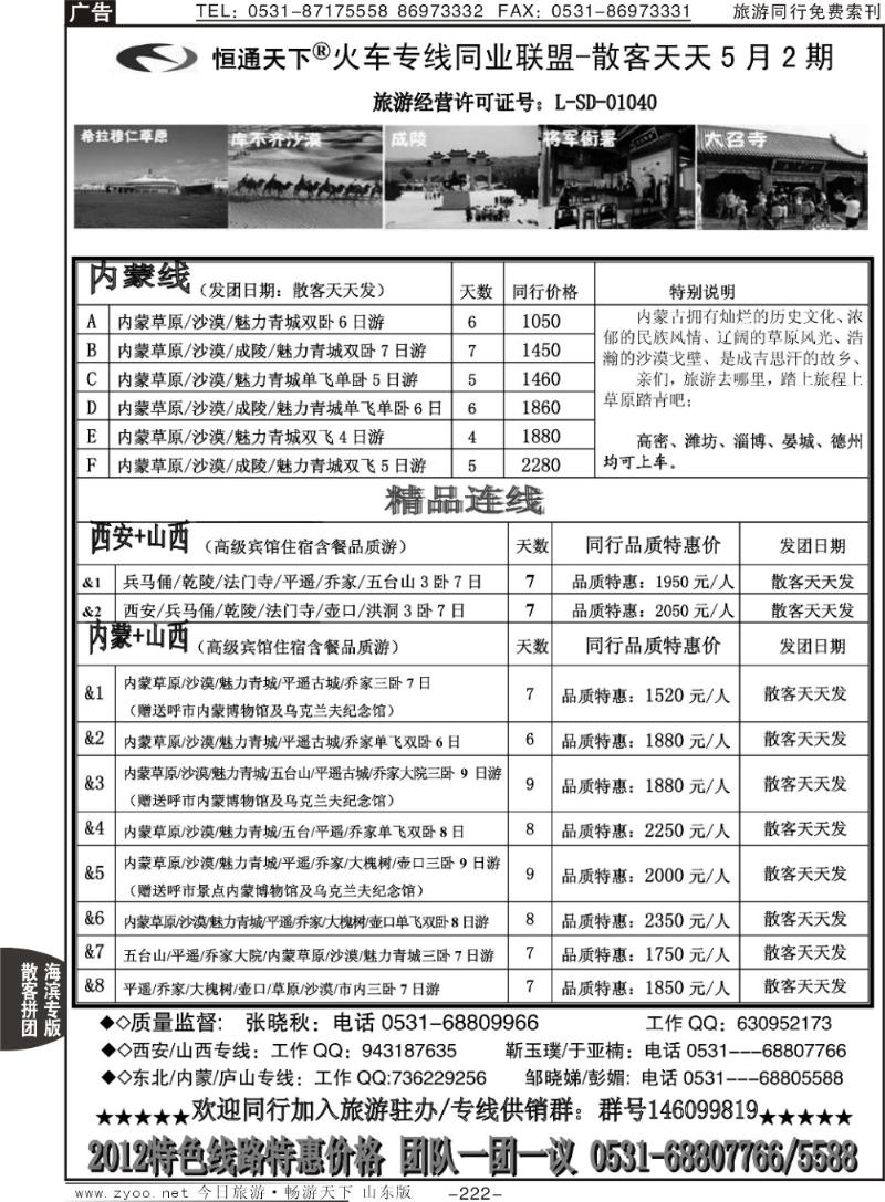 222p恒通天下—火车专线—散客天天