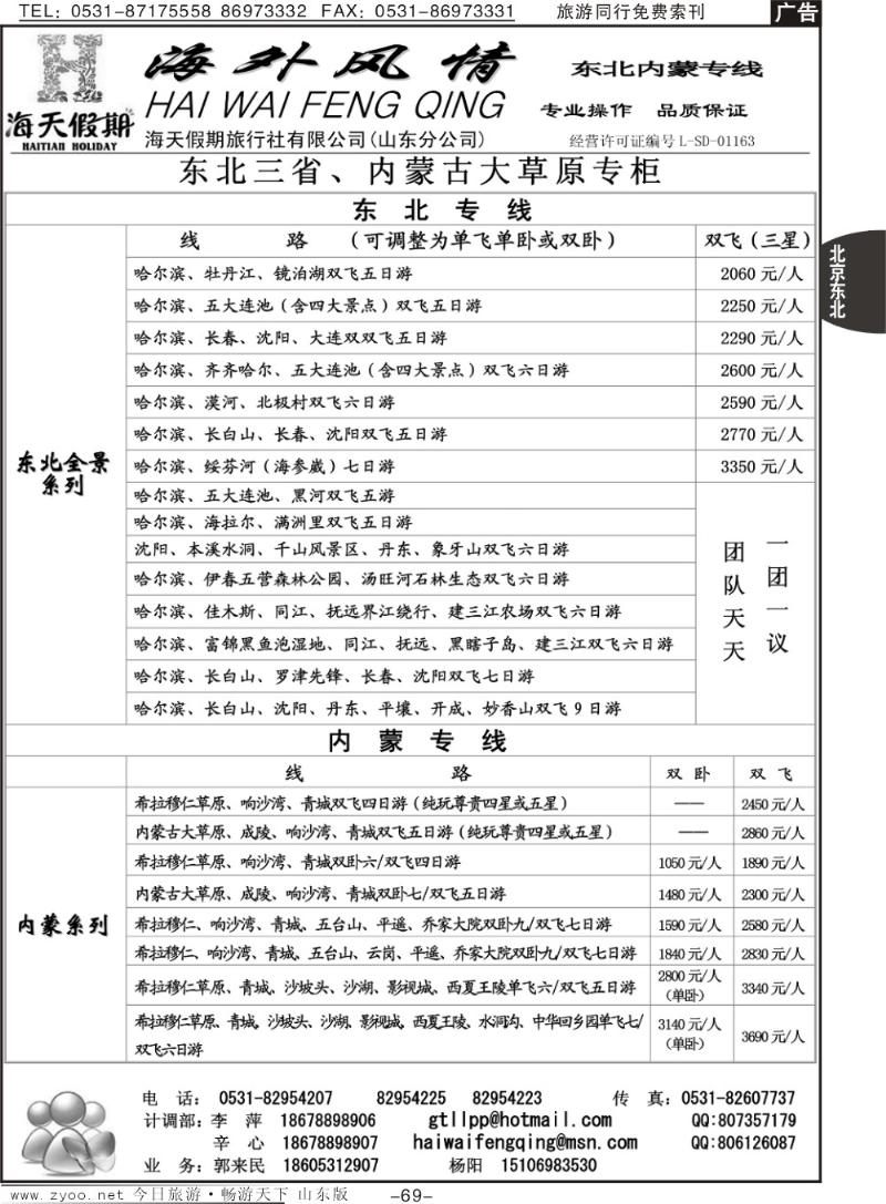 69p海外风情—内蒙专线