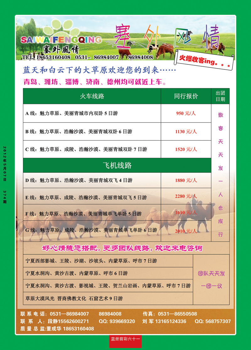 蓝册前彩61塞外风情—内蒙专线