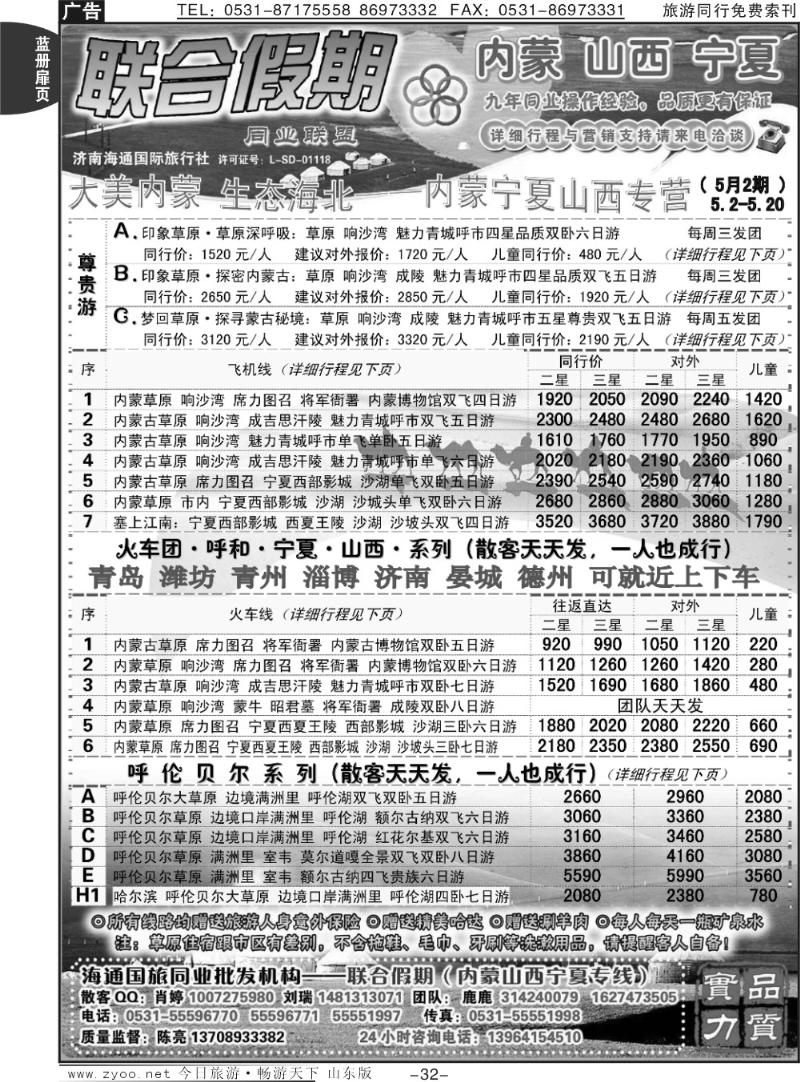 蓝册扉页32p联合假期—内蒙宁夏山西（九年品质保证）