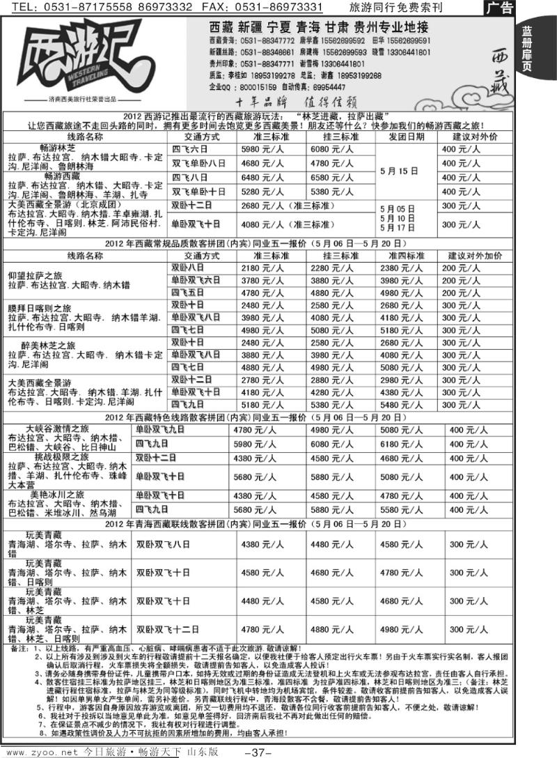 蓝册扉页37p西游记