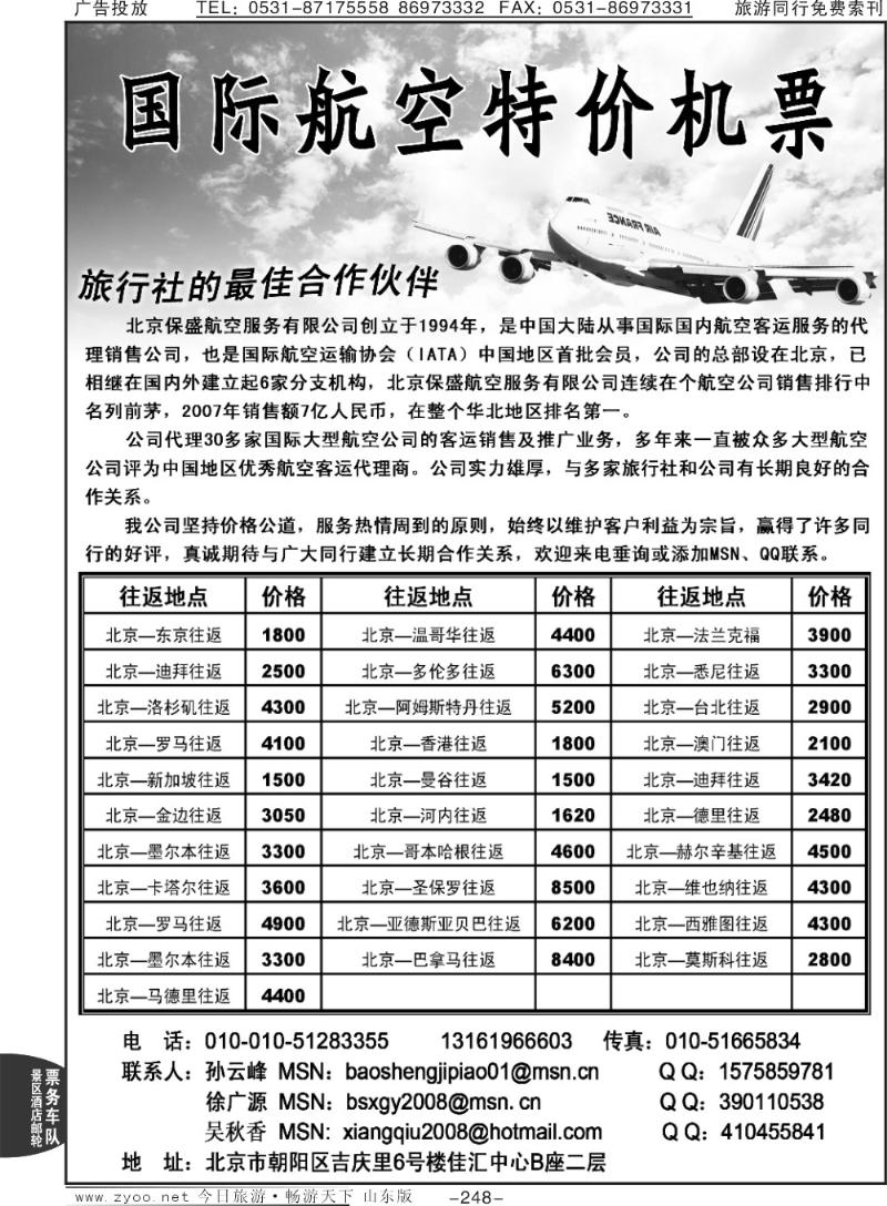 248p国际航空特价机票