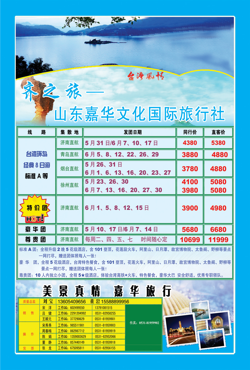 375期B封二齐之旅—山东嘉华国际旅行社