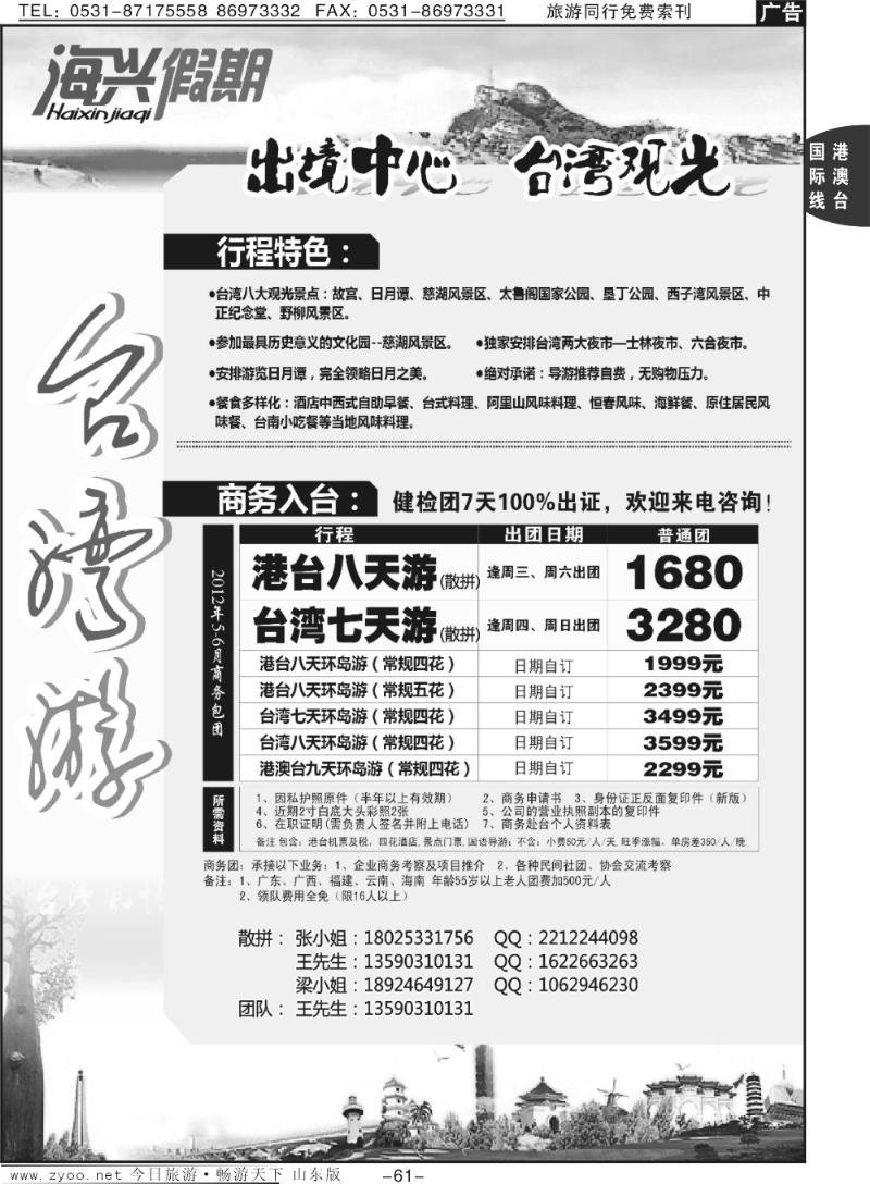 61p海兴假期—台湾游