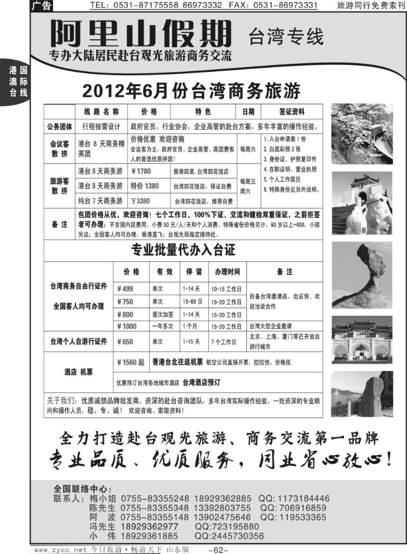 62p阿里山假期—台湾专线