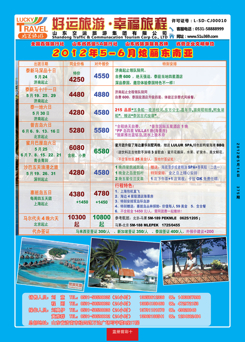蓝册前彩10交运1