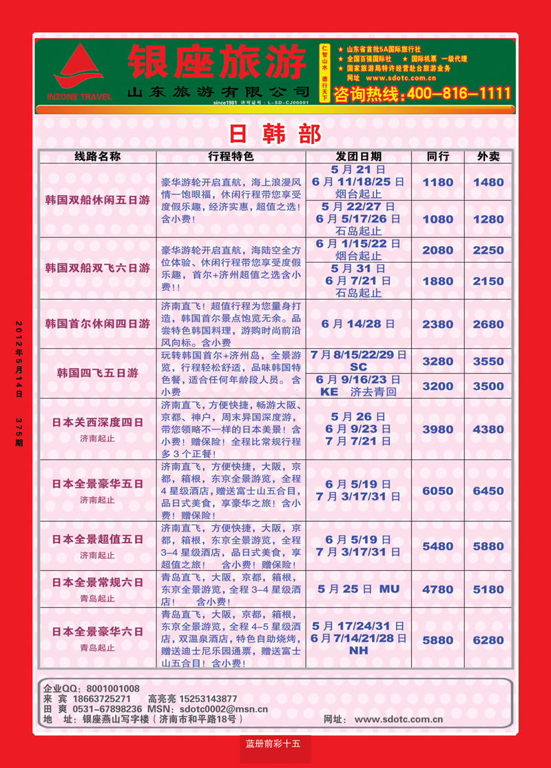 蓝册前彩15山东旅游—山东银座旅游集团22日韩