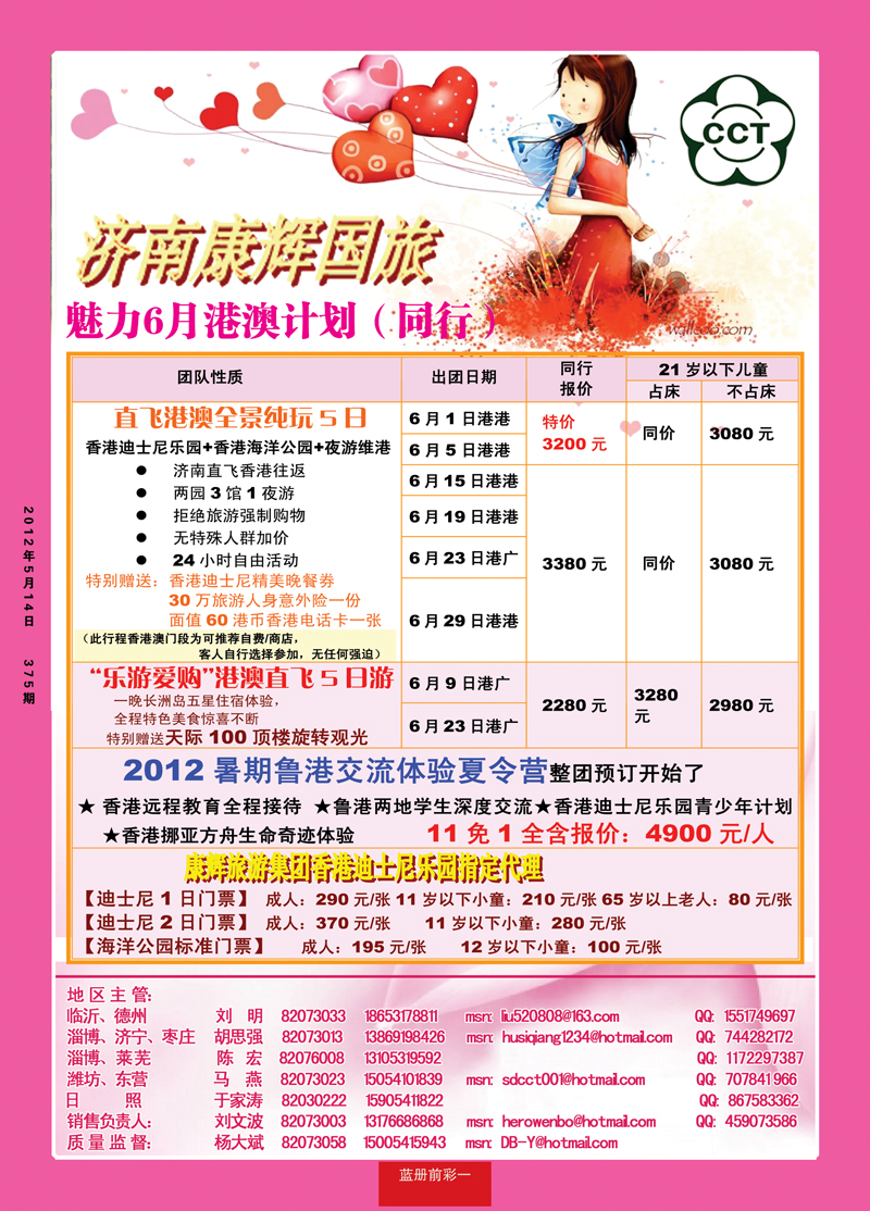 蓝册前彩1康辉——港澳01