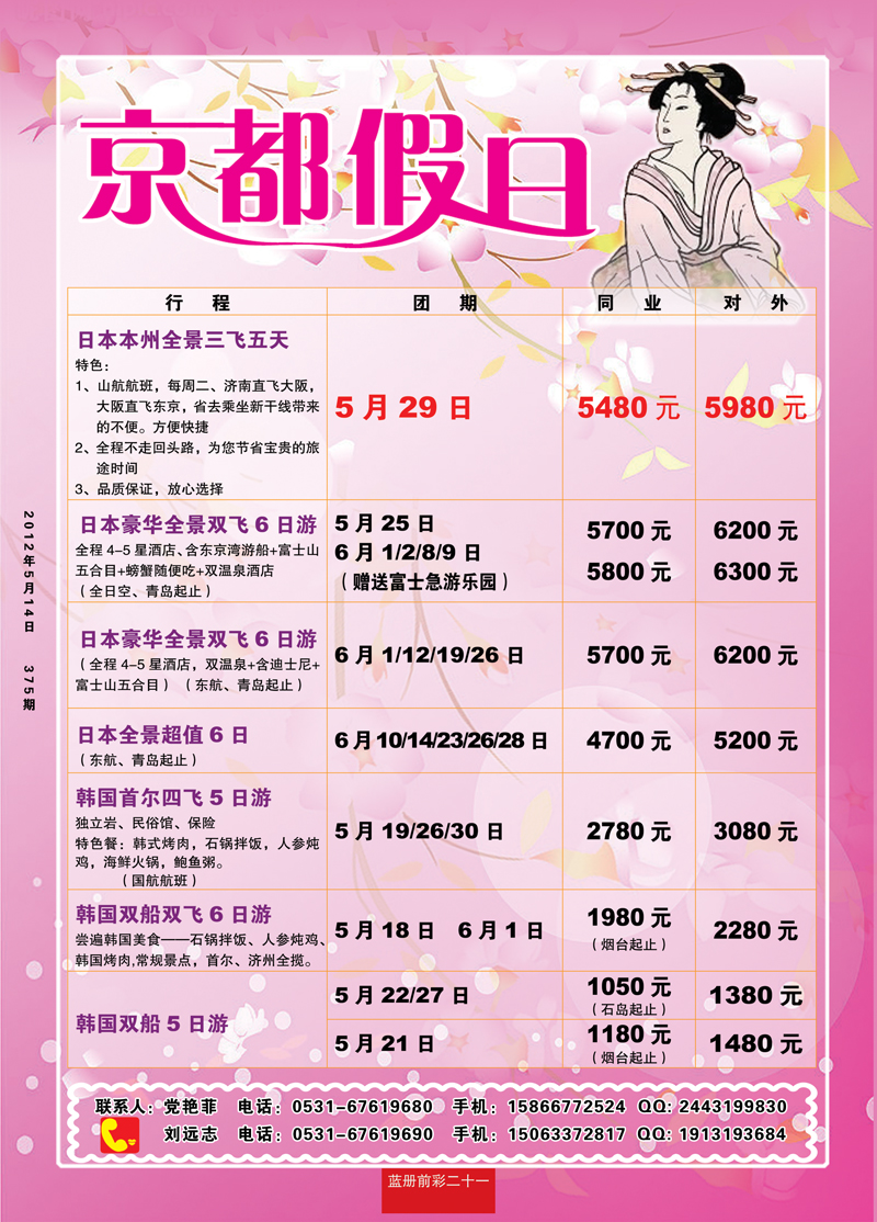 蓝册前彩21中国国旅日本