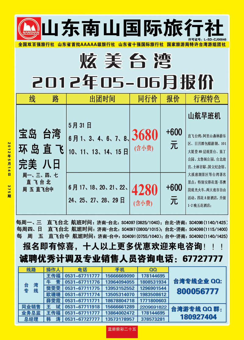 蓝册前彩25山东南山国际旅行社2