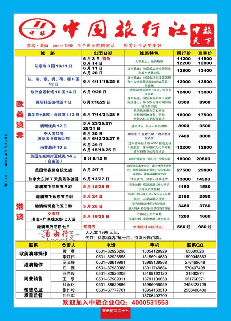 蓝册前彩27中旅天下欧美澳非、港澳1右