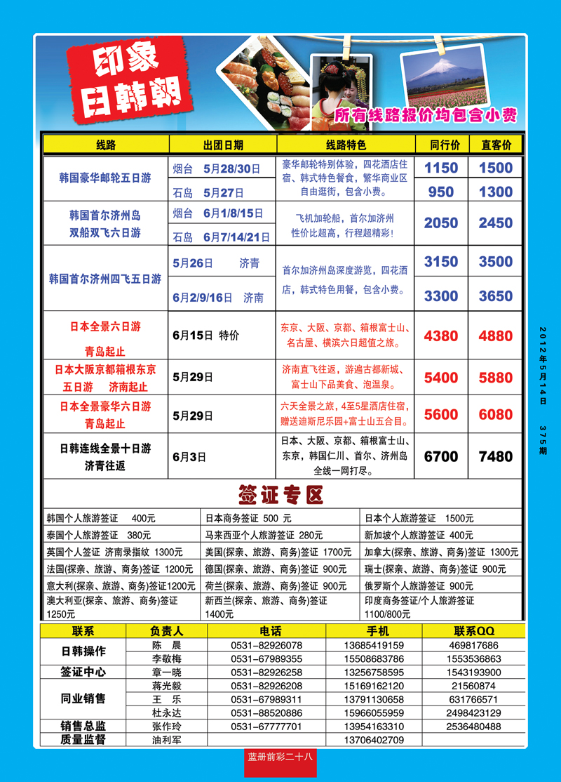 蓝册前彩28中旅天下印象日韩朝2左