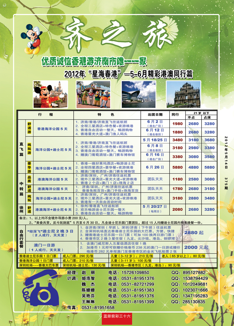 蓝册前彩36嘉华港澳55