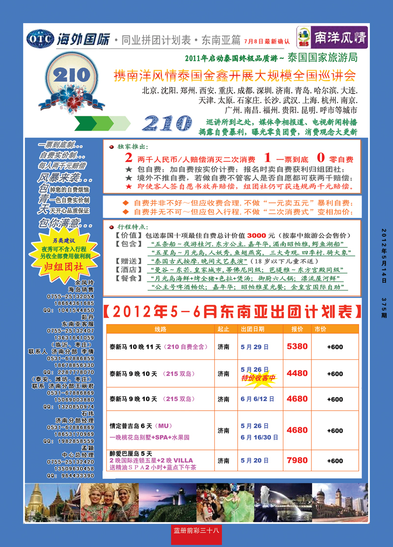 蓝册前彩38海外国际-全国各分公司加盟02