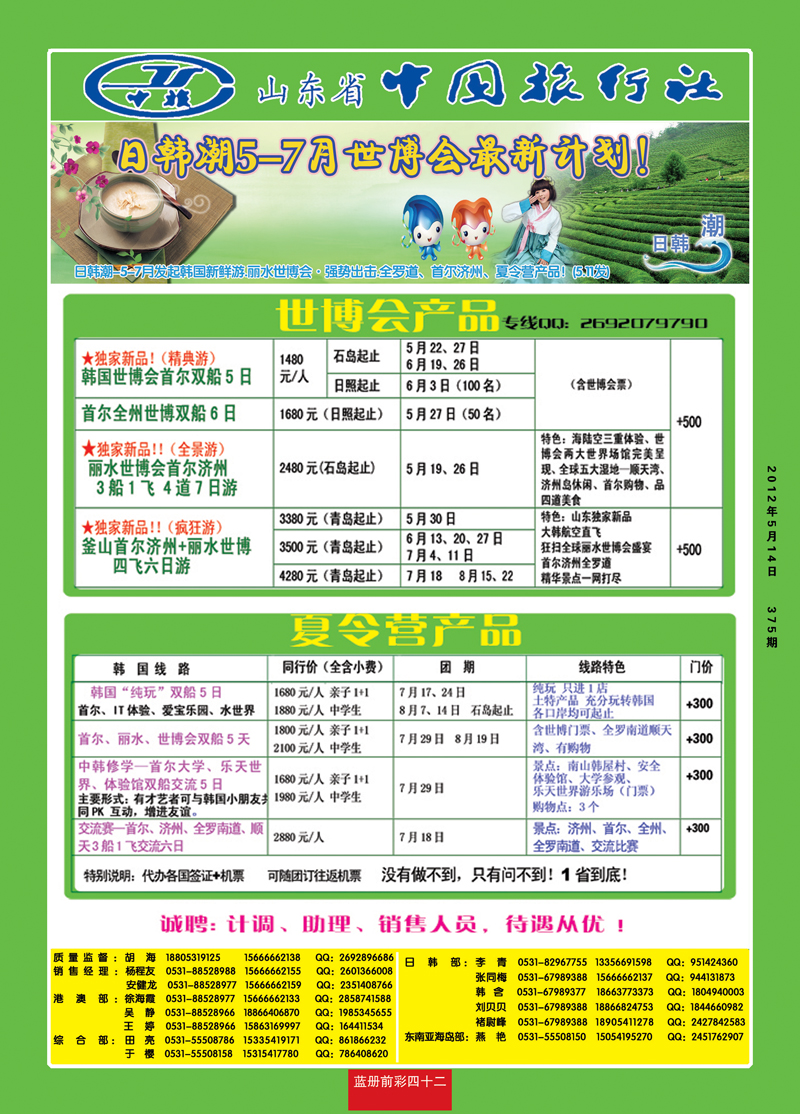 蓝册前彩42中旅日韩潮1