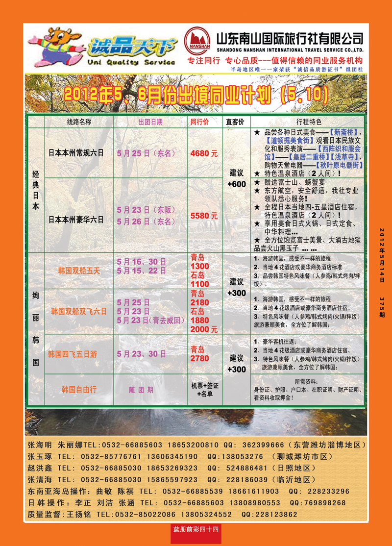 蓝册前彩44山东南山国旅青岛分公司-诚品天下