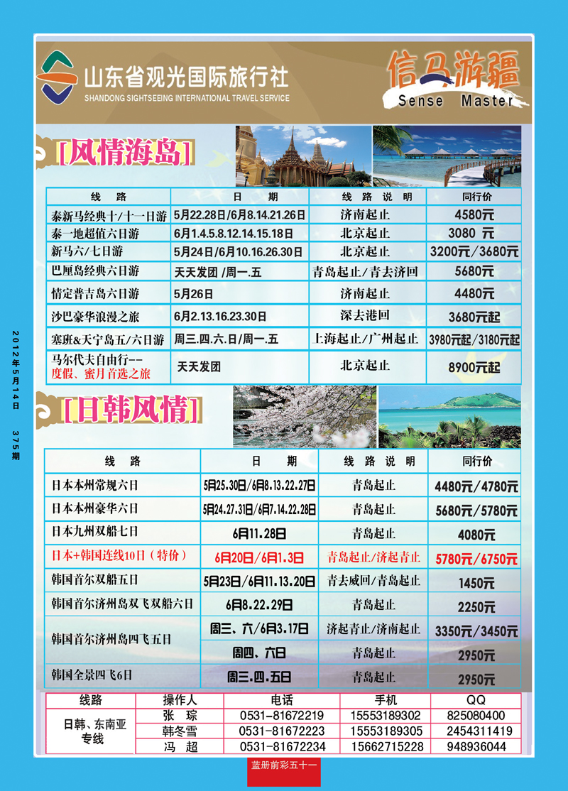蓝册前彩51山东观光国旅—日韩东南亚