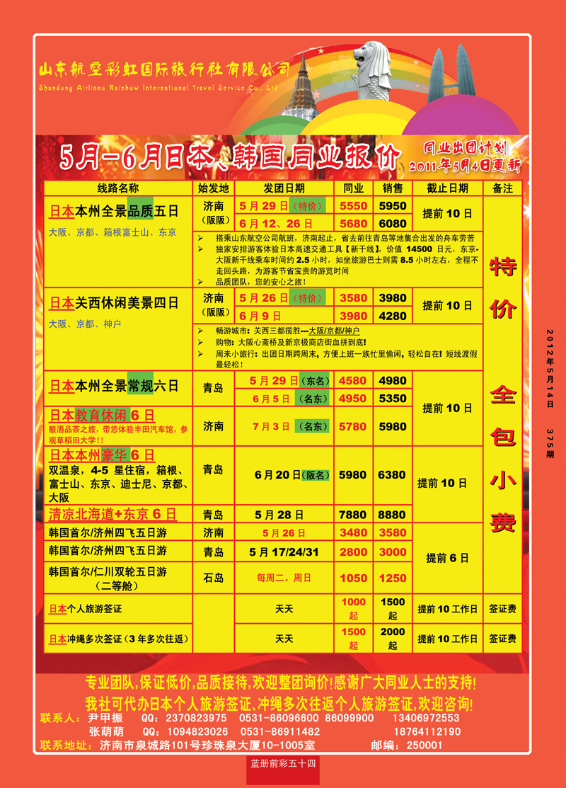 蓝册前彩54彩虹2