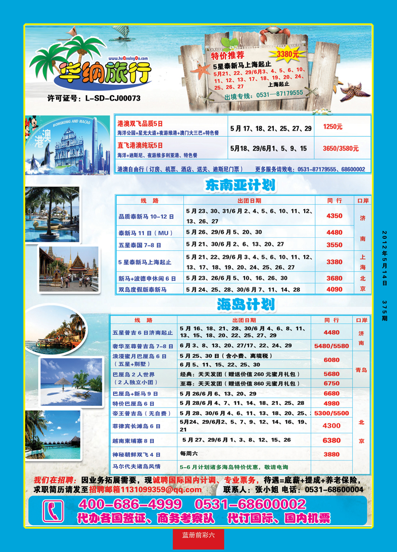 蓝册前彩6华纳1--港澳