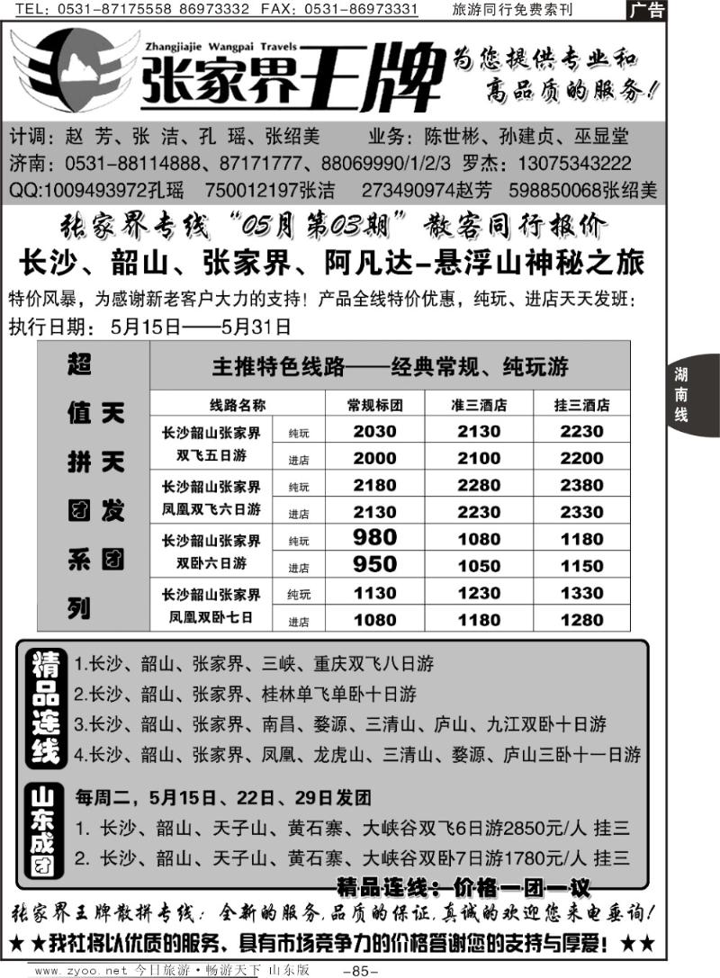 85p张家界王牌
