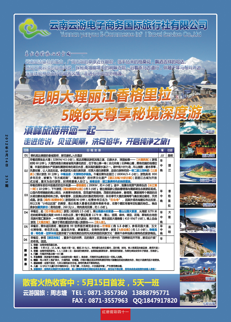 红册前彩41云游国旅—秘境香格里拉高品散客火热收客中