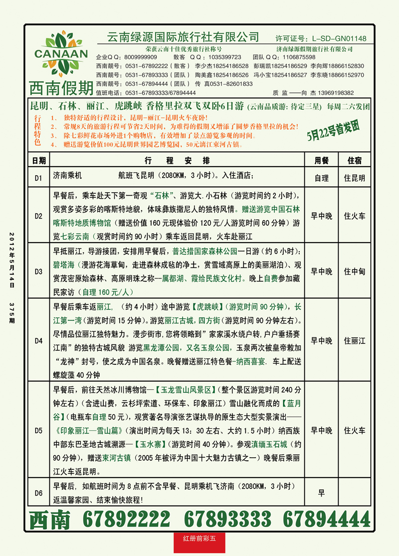 红册前彩5西南假期