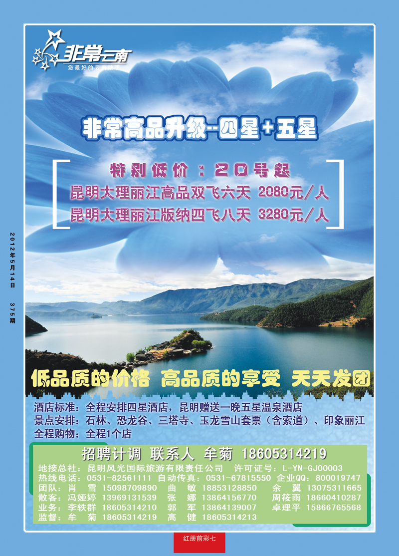 红册前彩7非常云南