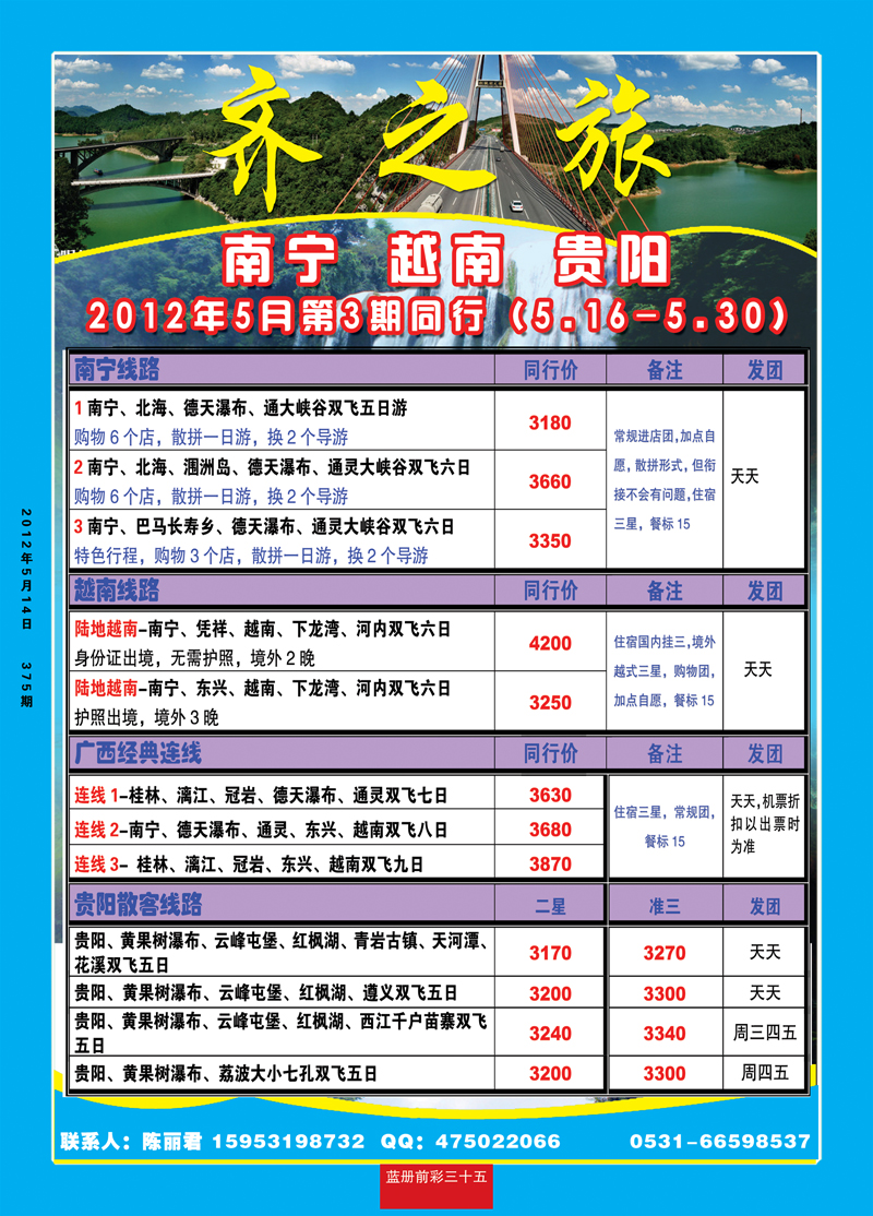 蓝册前彩35嘉华南宁越南贵阳44