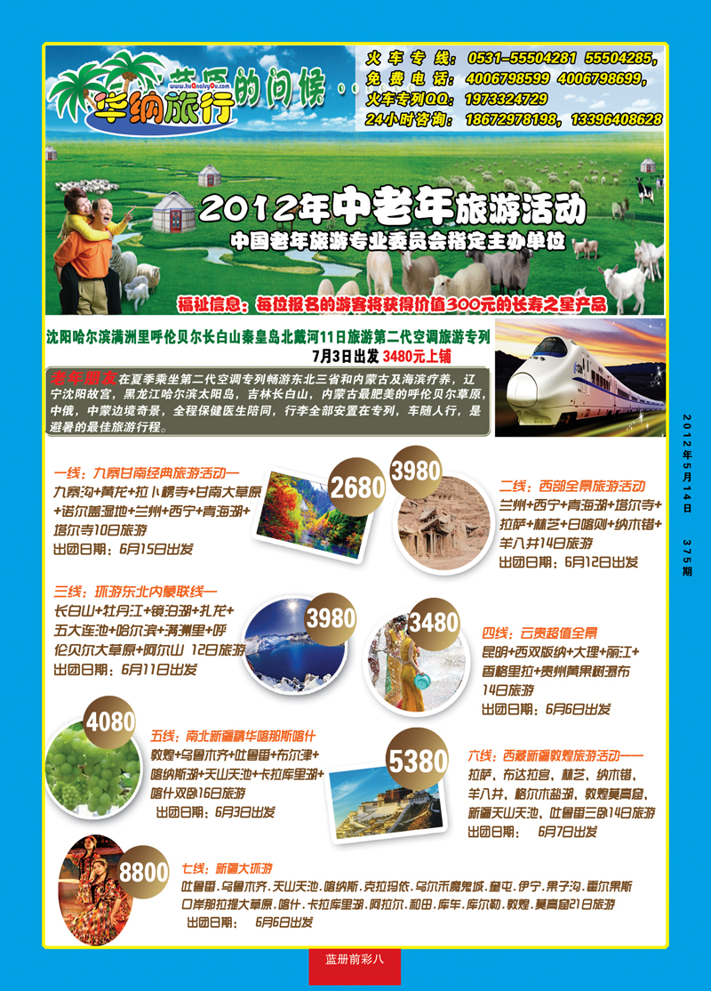 蓝册前彩8华纳3--专列