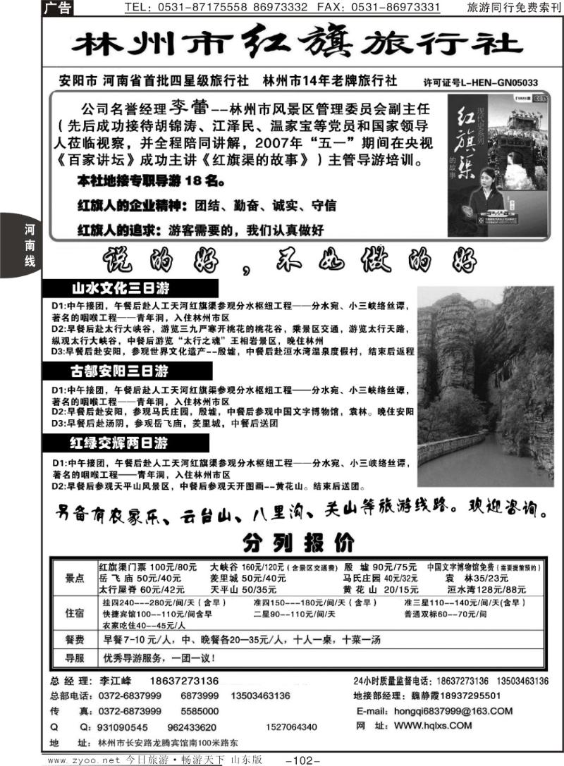 102p林州市红旗旅行社