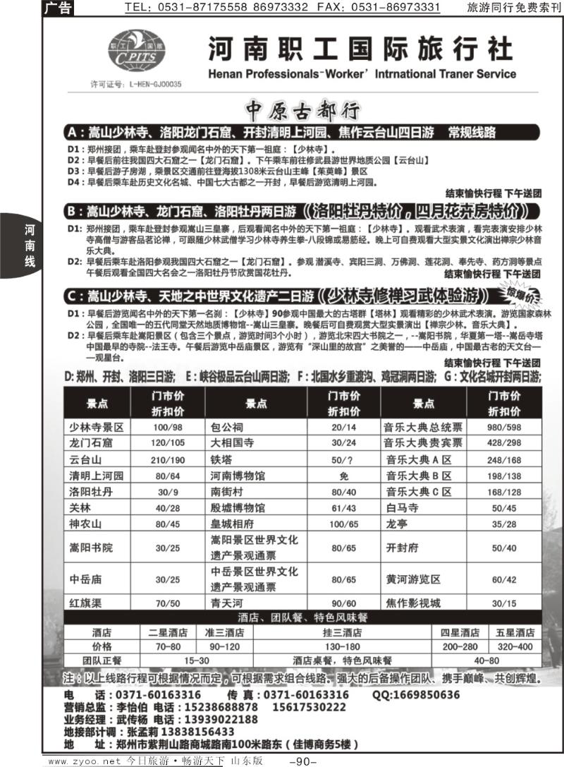 90p河南职工国际旅行社—中原古都行