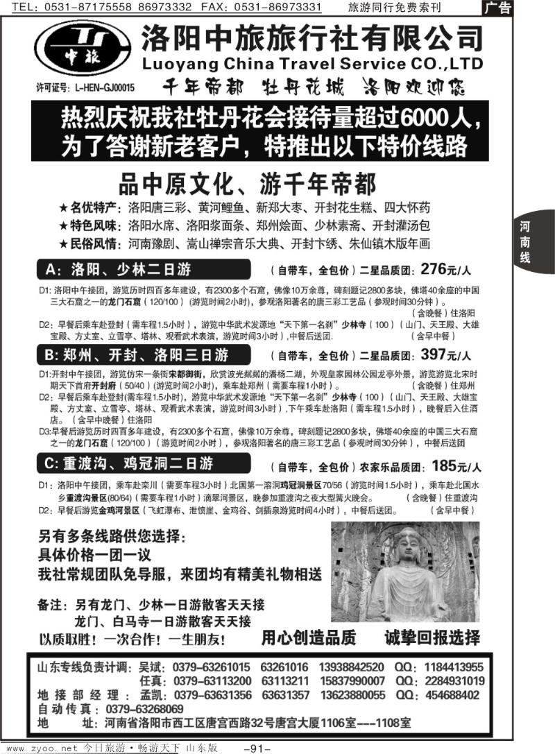 91p洛阳中旅—河南专业地接—吴斌